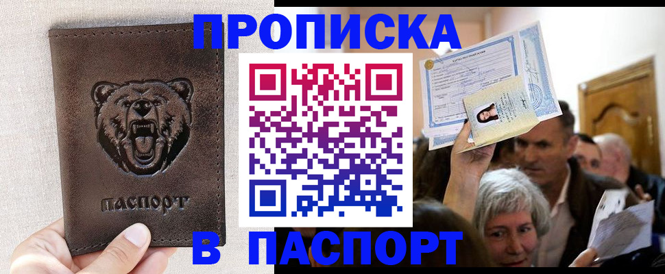 временная регистрация купить в Нижневартовске