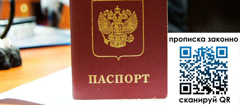 прописка в Нижневартовске